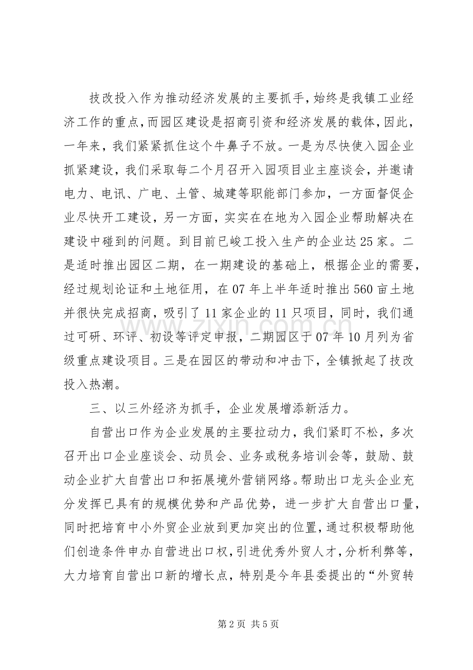 工业镇长述职报告.docx_第2页