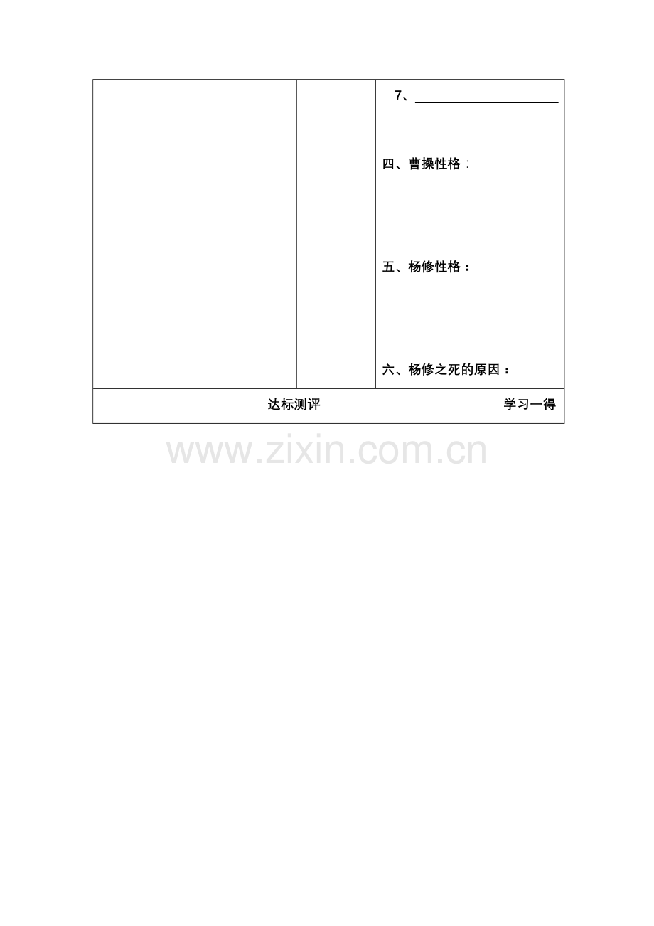 《杨修之死》导学案.doc_第2页