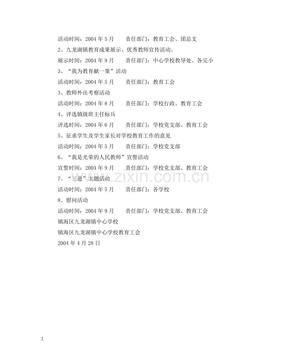 镇海区九龙湖镇庆祝第二十个教师节活动意见 .doc_第2页