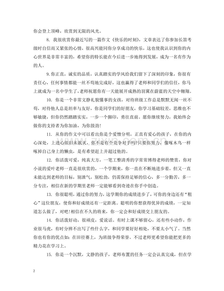 小学二年级学生评语2 .doc_第2页