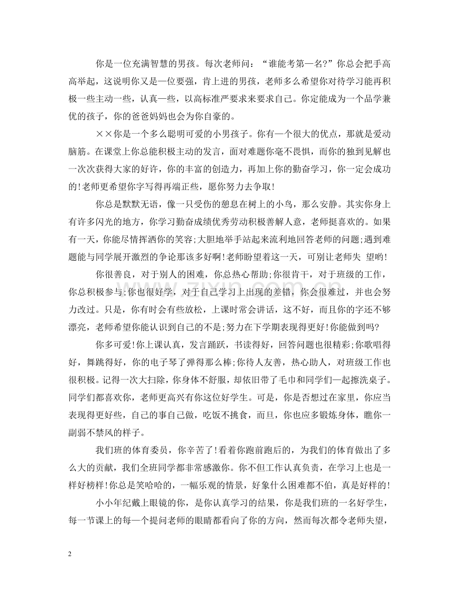 学校通用评语 .doc_第2页