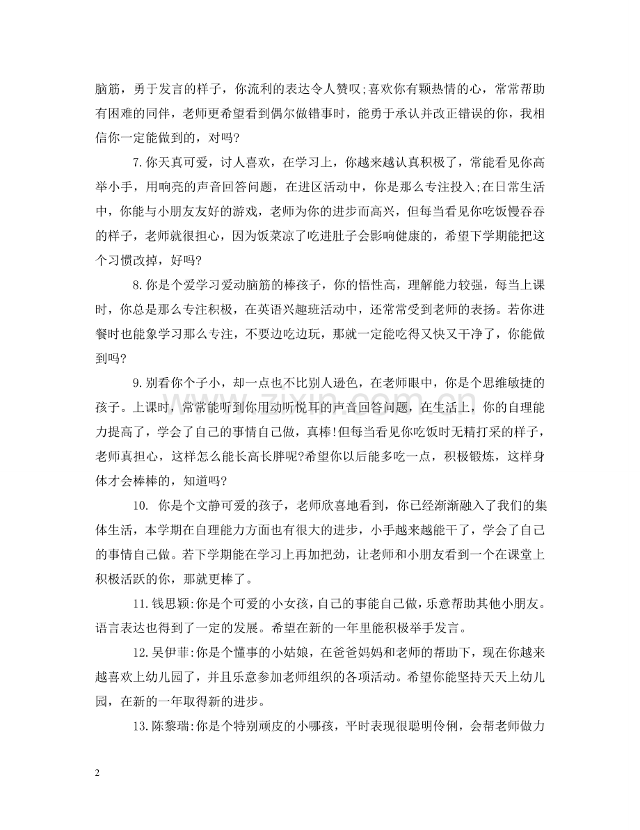 小班寒假幼儿评语 .doc_第2页