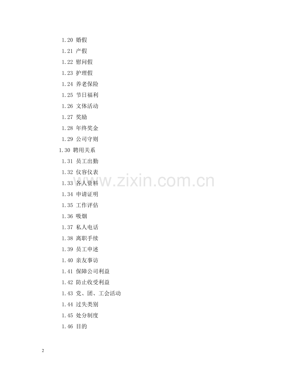 小企业管理制度范本 .doc_第2页