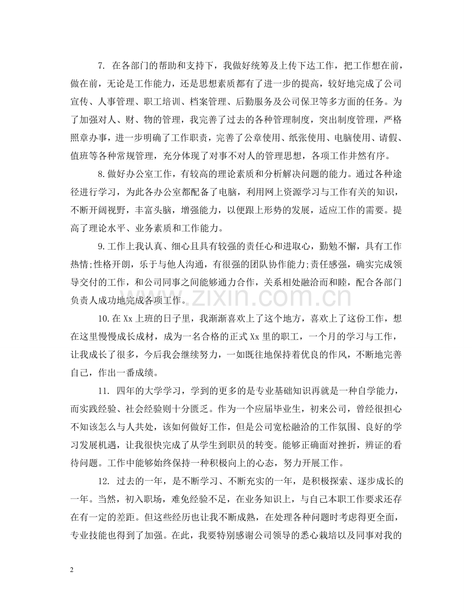 员工对自己的评语 .doc_第2页