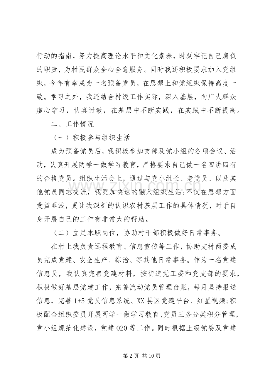 基层公务员个人述职报告范文.docx_第2页