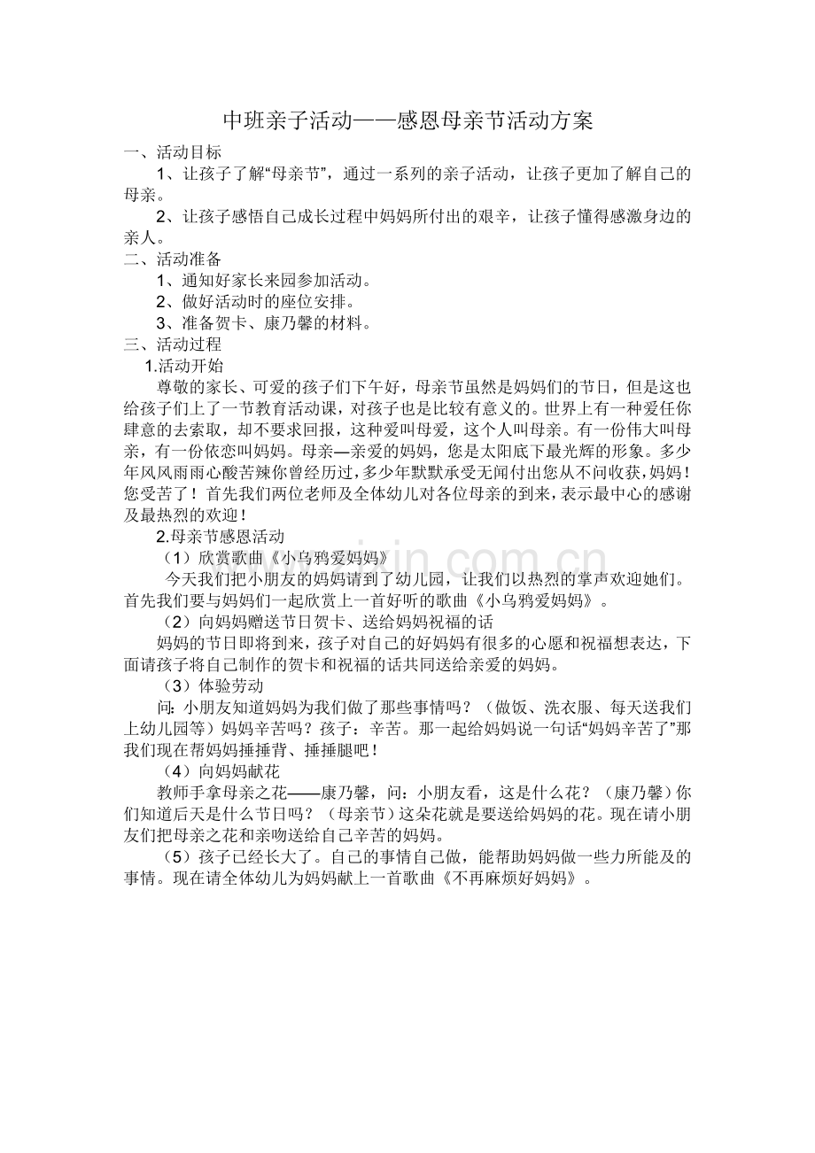 中班亲子活动.doc_第1页
