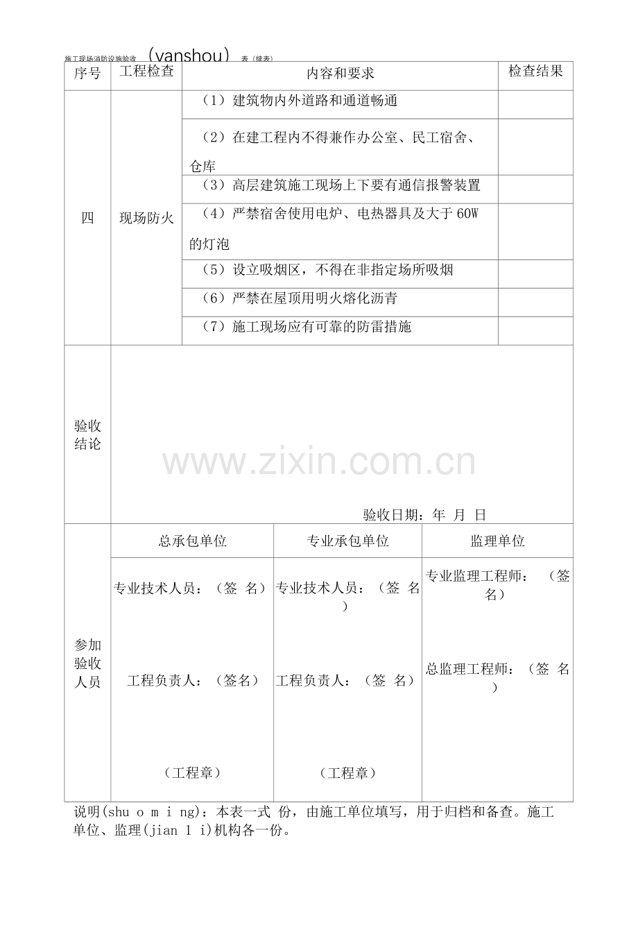 E0354施工现场消防设施验收表.docx_第2页