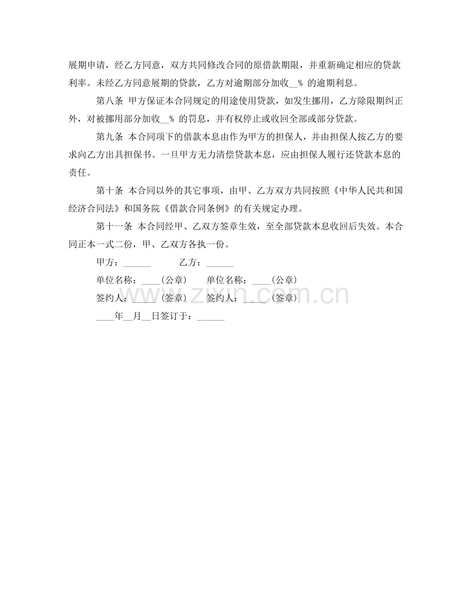 外汇借款合同范本格式 .doc_第2页