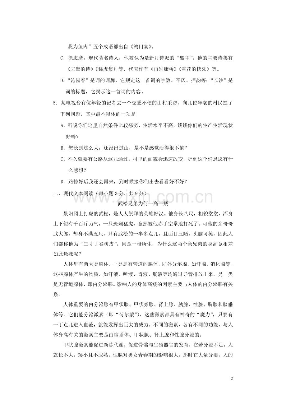 育贤中学2015年下学期10月份月考高一.doc_第2页