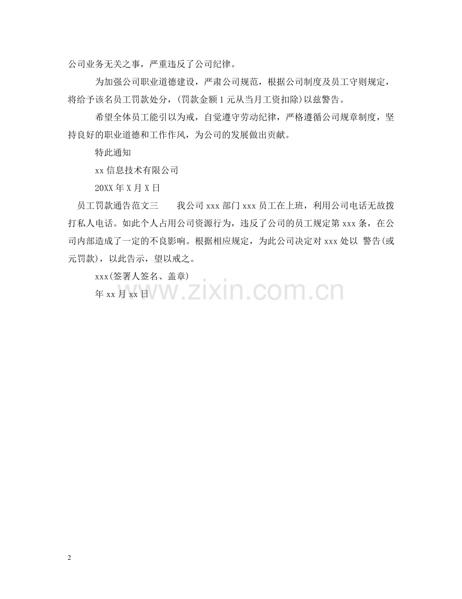 员工罚款通告范文3篇 .doc_第2页