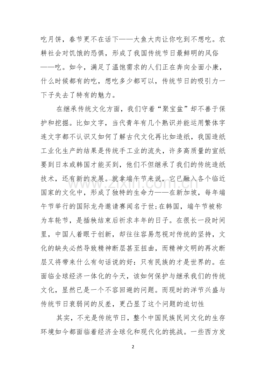 端午节教师演讲稿.docx_第2页