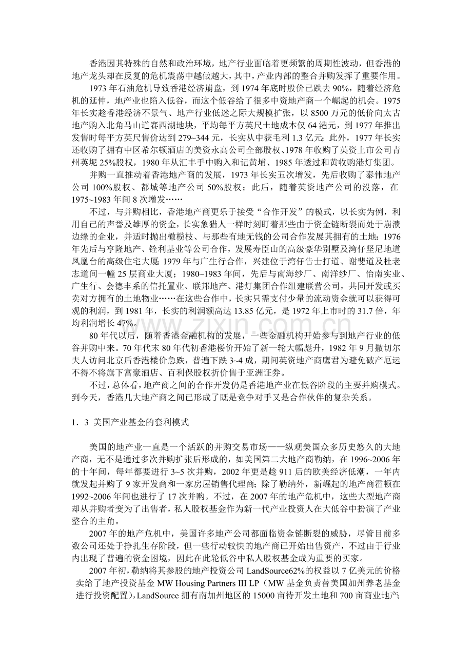 地产行业低谷产业投资人眼中的价值挖掘.docx_第2页