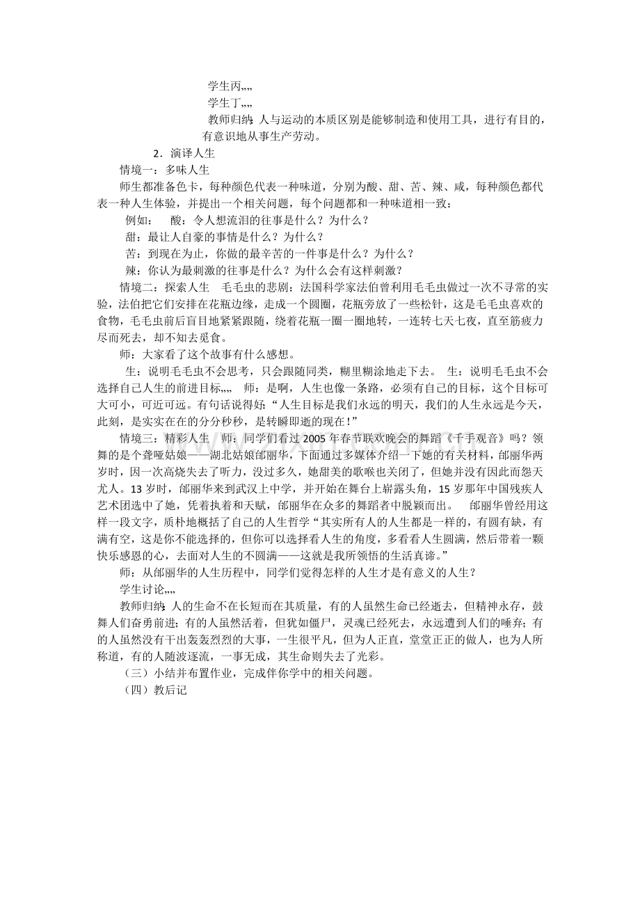 《让人生更加灿烂》教案.doc_第2页