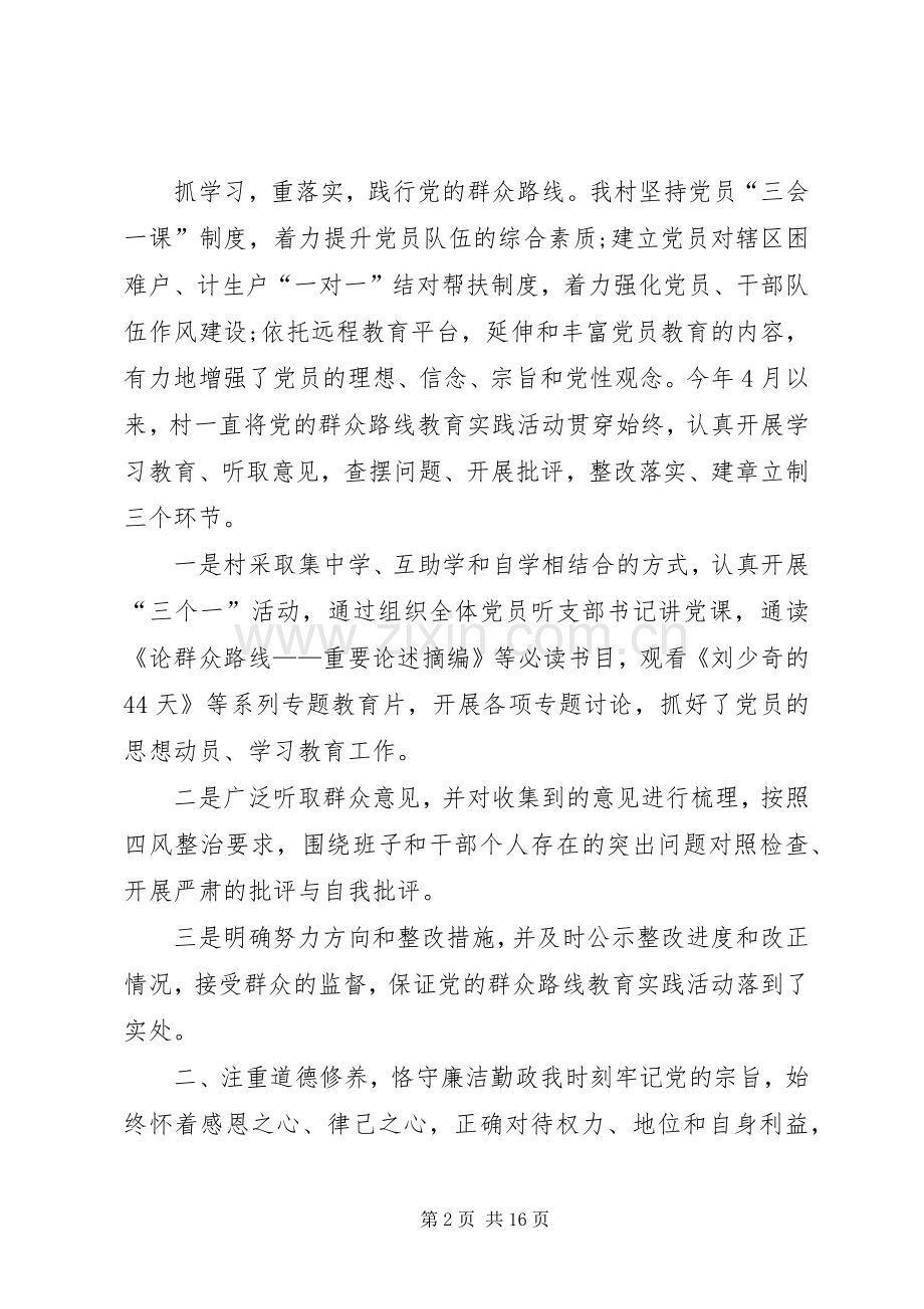 党总支书记述职报告20XX年村党支部书记述职报告村党支部书记述职报告.docx_第2页