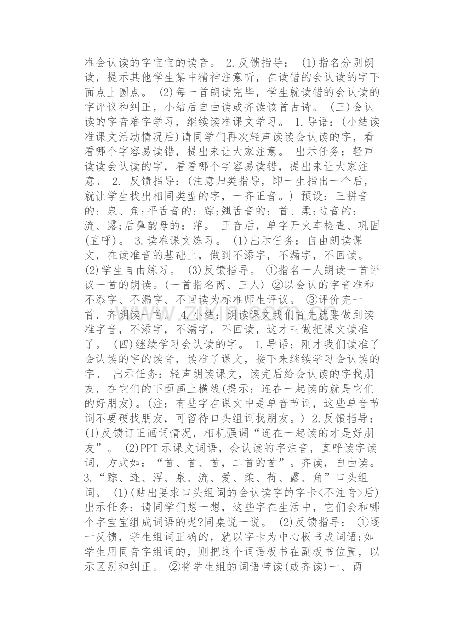 (部编)人教语文一年级下册《池上》教案.doc_第2页