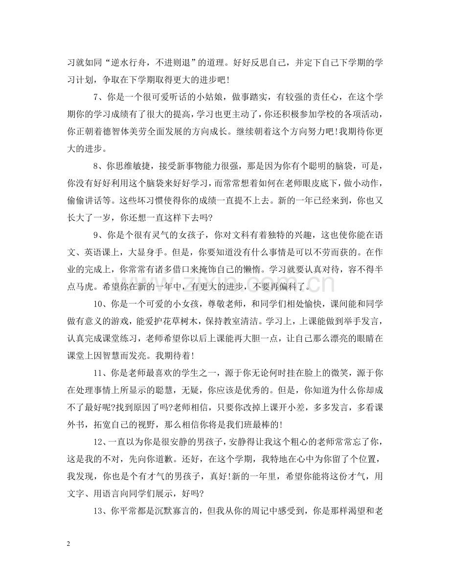幼儿园幼儿小班周评语 .doc_第2页