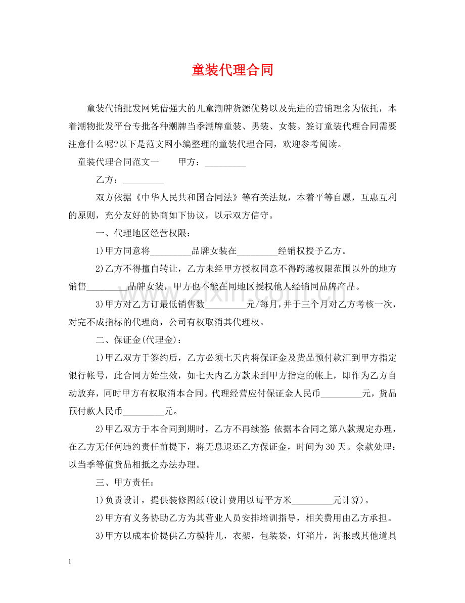 童装代理合同 .doc_第1页