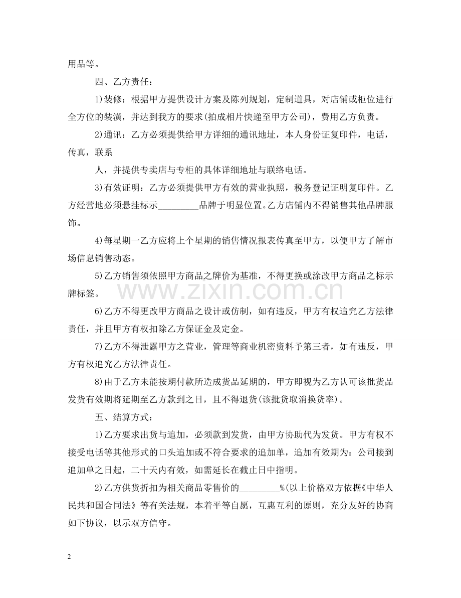 童装代理合同 .doc_第2页