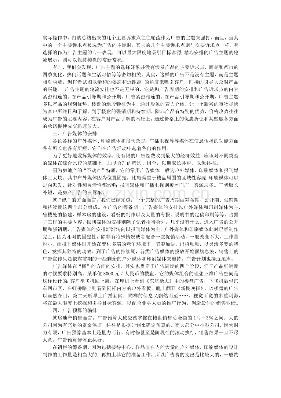 房地产广告计划的拟定与推广.docx_第2页
