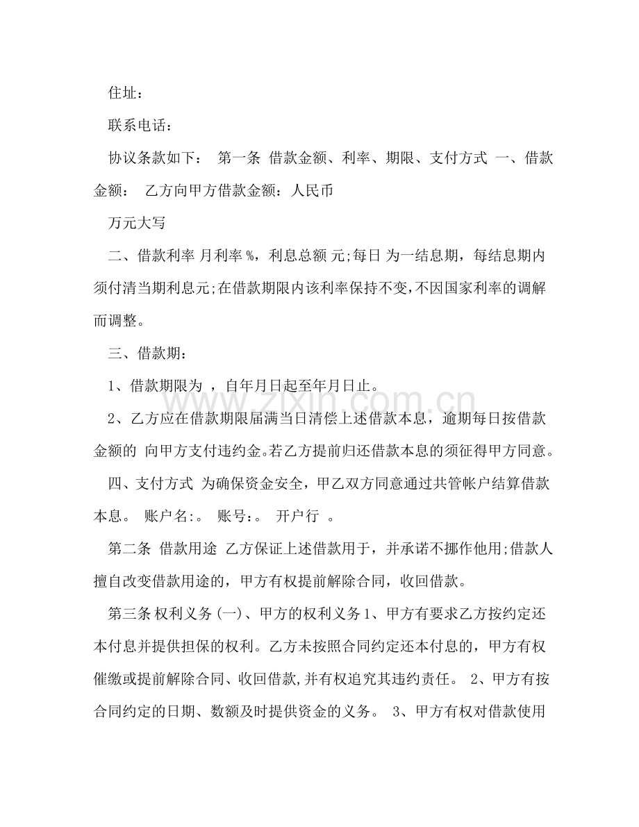 三方借款合同样本.doc_第2页