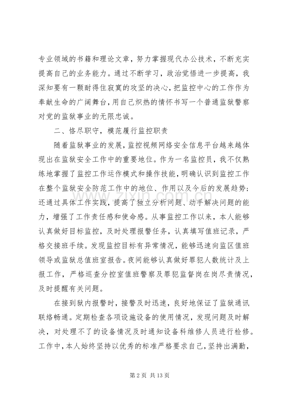 关于晋升的述职报告整合.docx_第2页