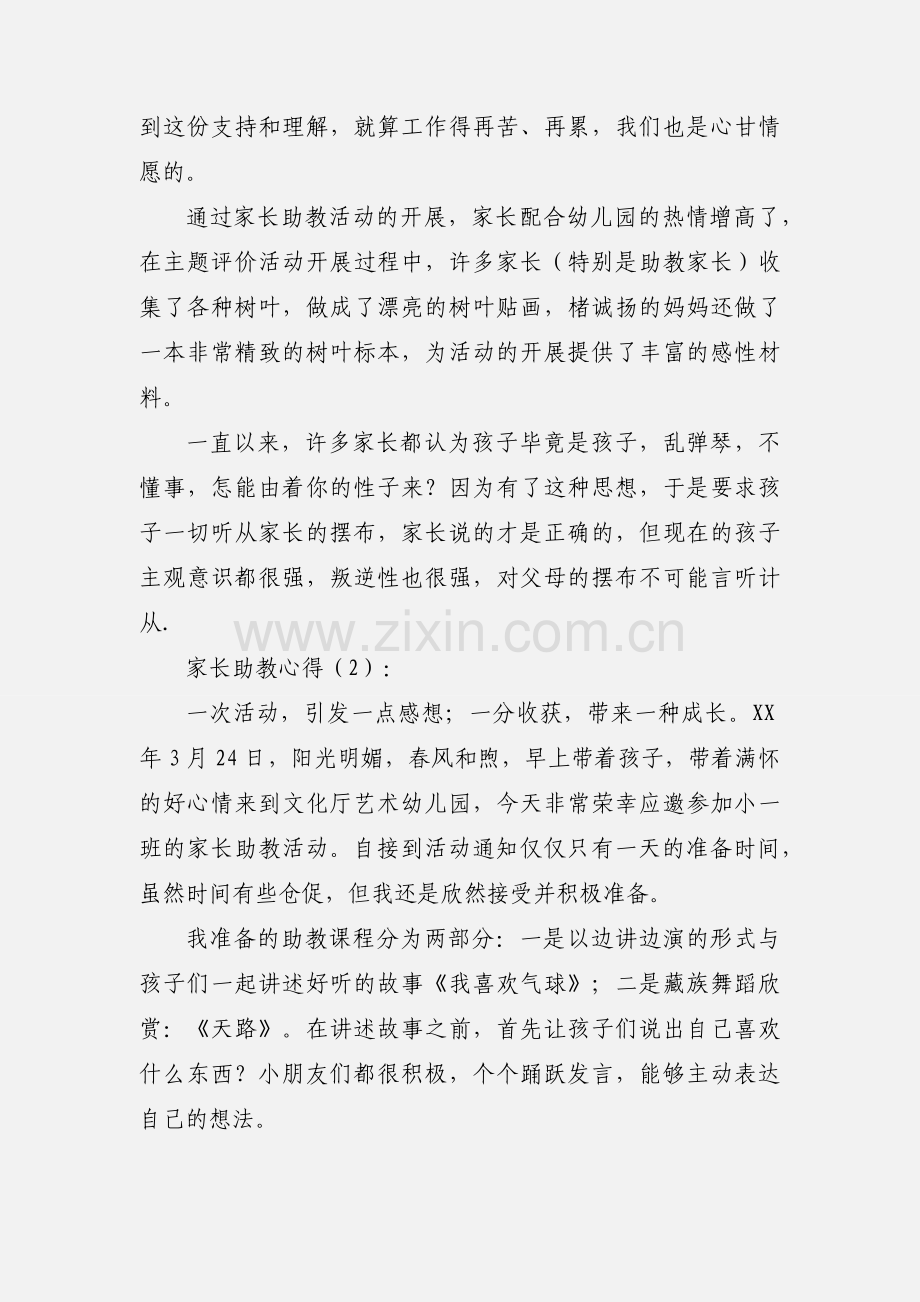 家长助教心得.docx_第2页