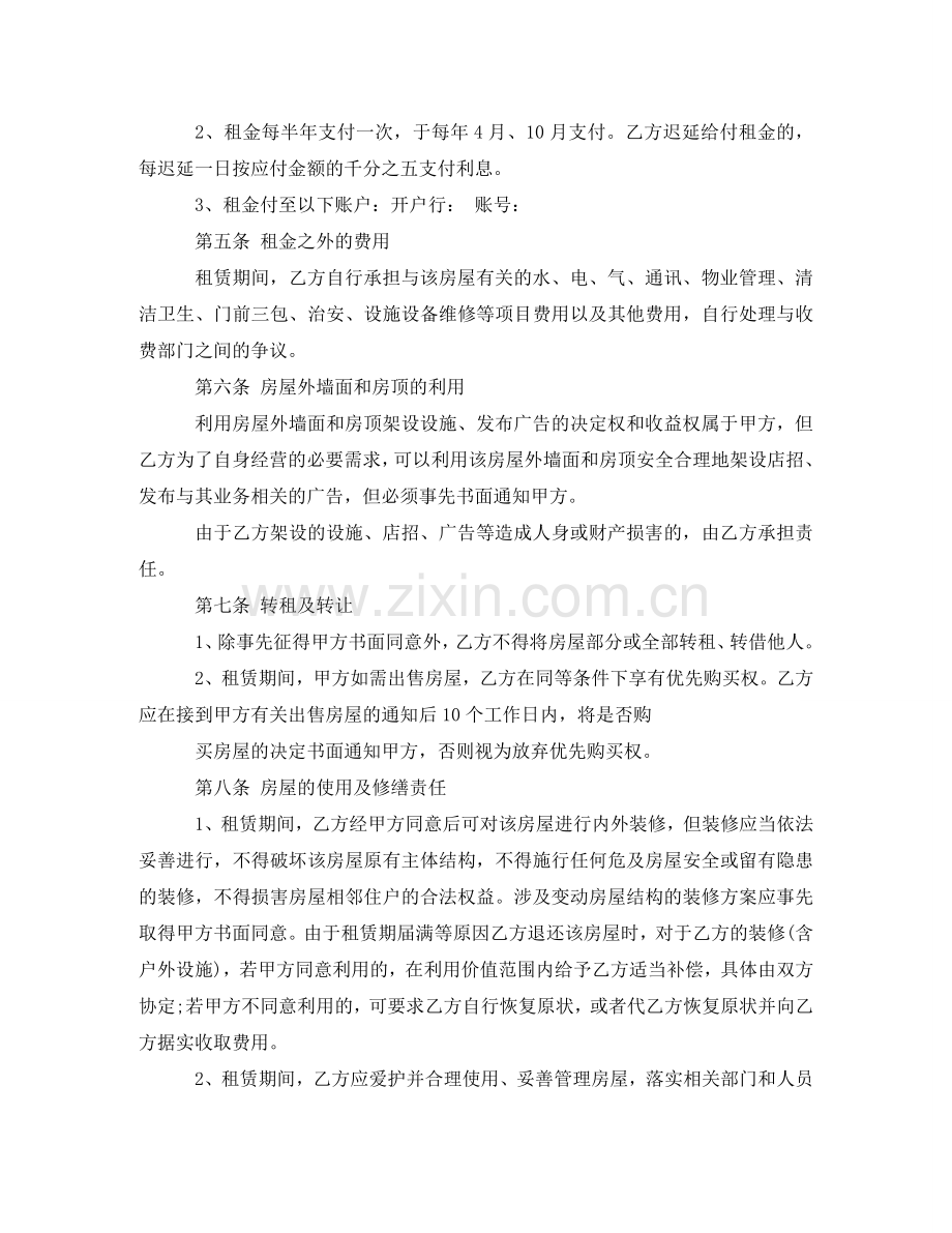 乙方房屋租赁合同范本.doc_第2页