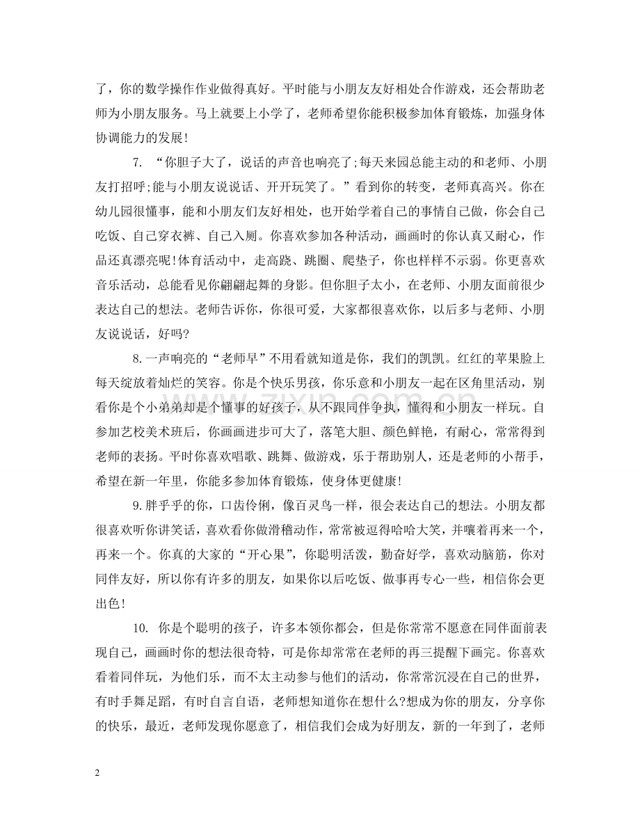 小班优秀第一学期评语 .doc_第2页