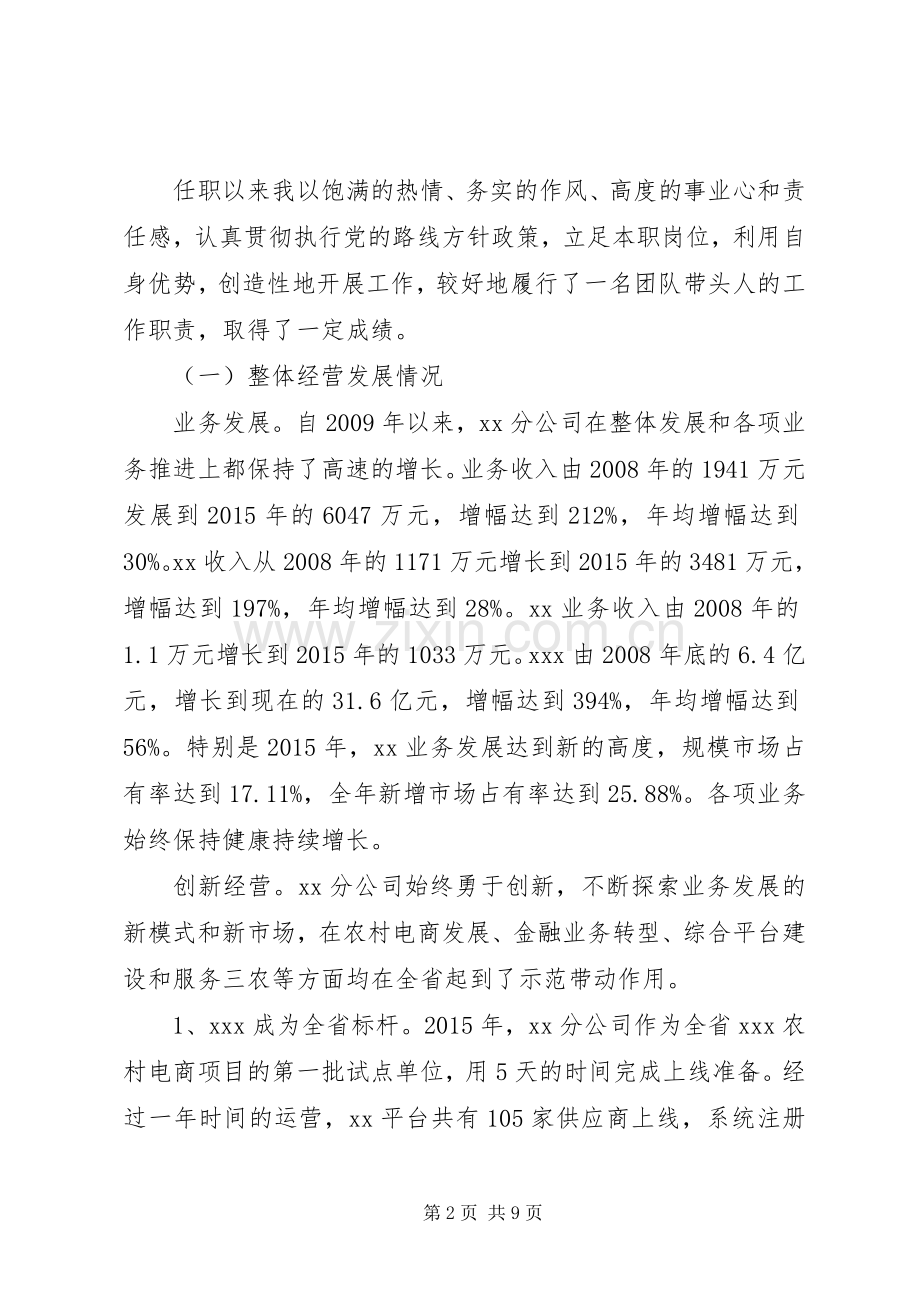 XX同志任职期间经济责任履行情况述职报告.docx_第2页