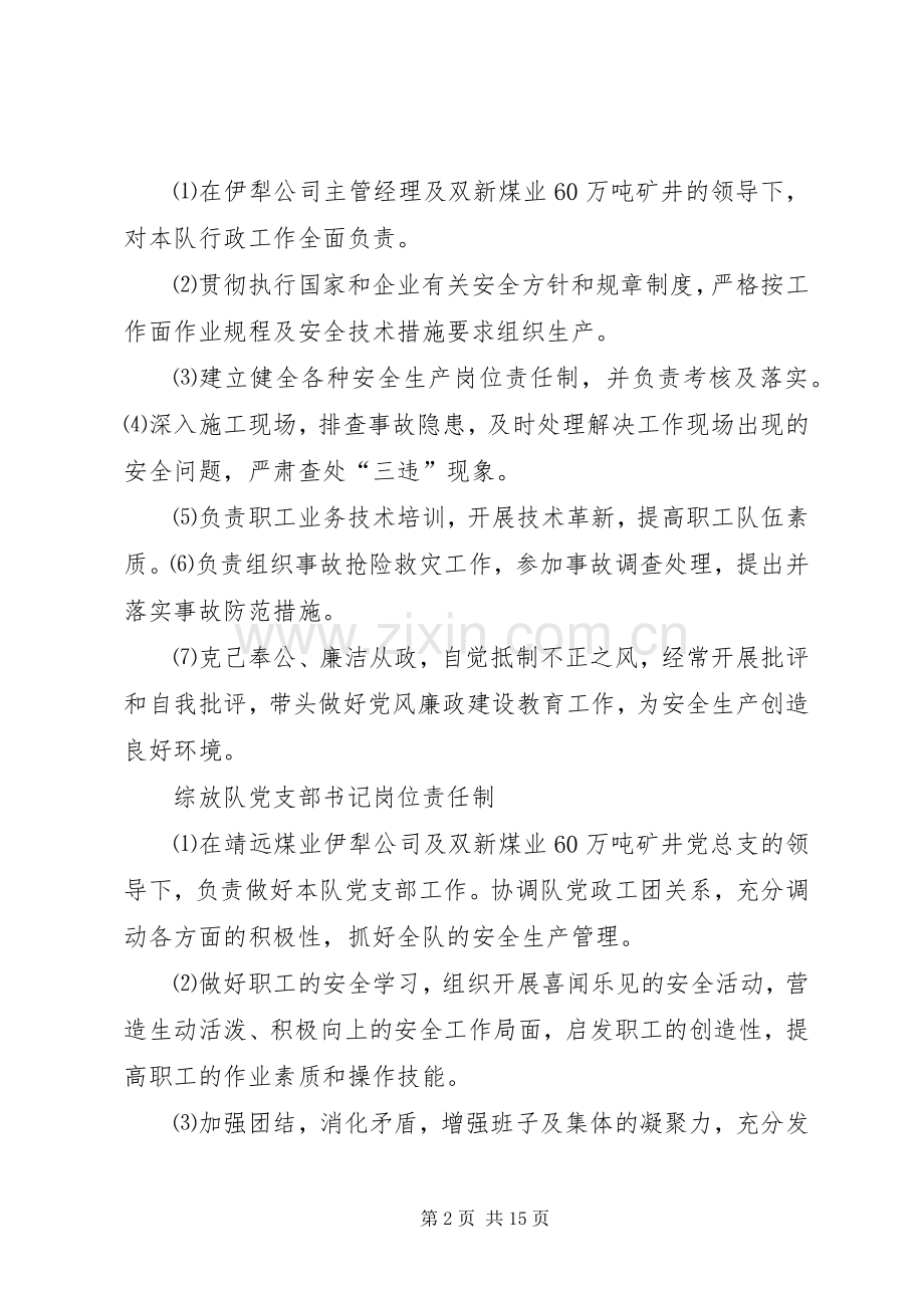 综放队副队长述职报告.docx_第2页