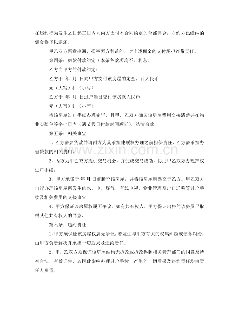 有关房屋买卖合同范文集锦5篇 .doc_第2页