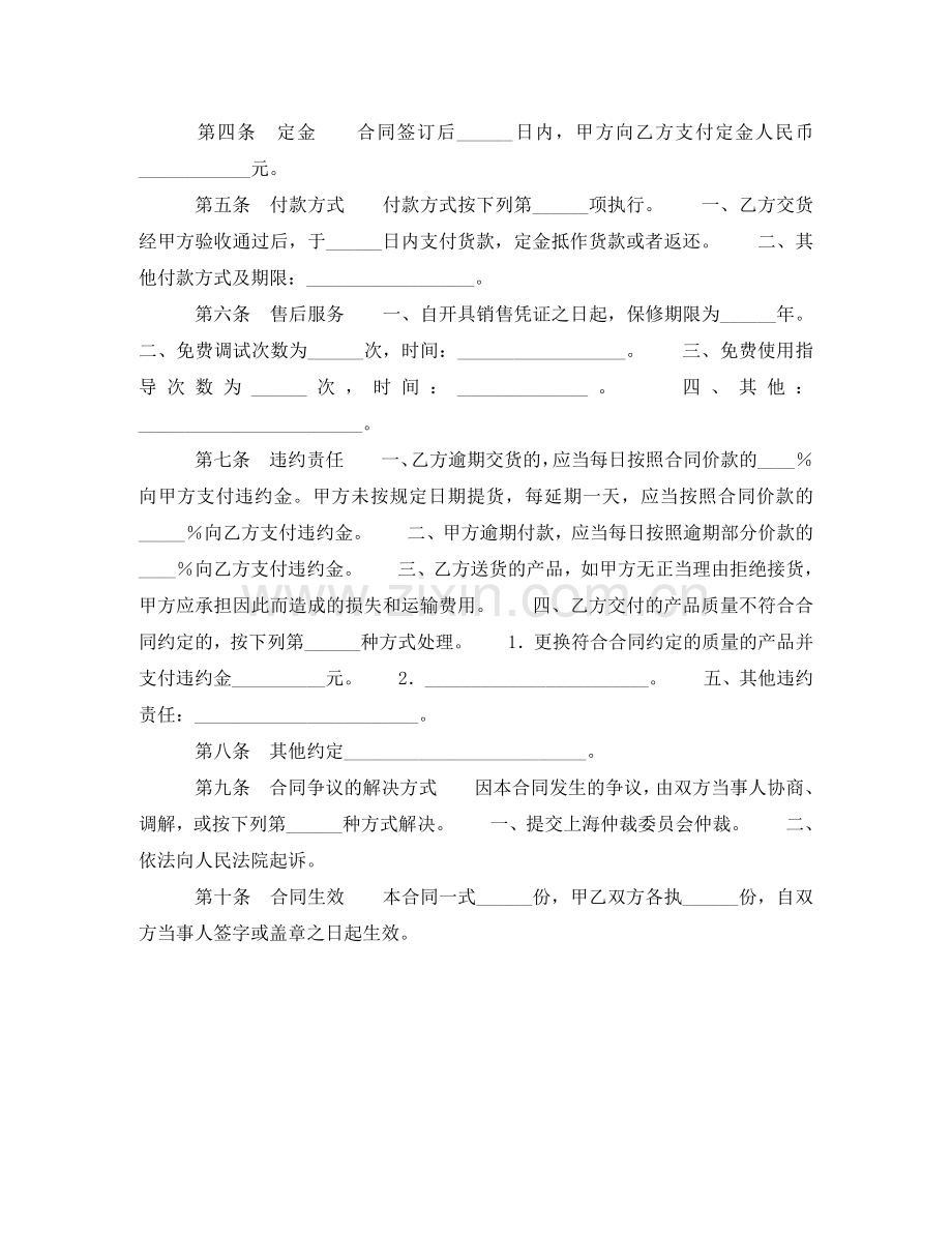 上海市采暖产品买卖合同示范文本（2024版）.doc_第2页