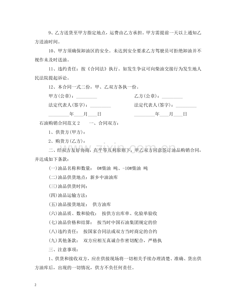 石油购销合同范本2 .doc_第2页