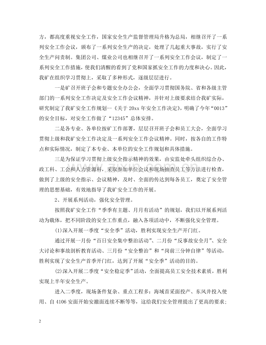 下半年安全工作思路【三篇】.doc_第2页