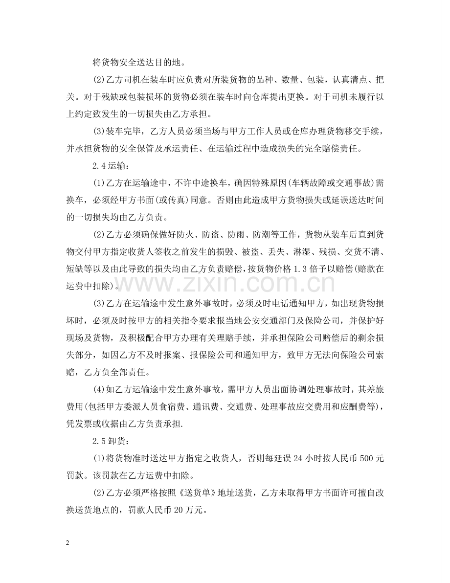 铁路货物运输合同范本 .doc_第2页