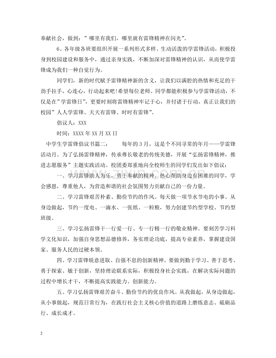 生学雷锋倡议书 .doc_第2页