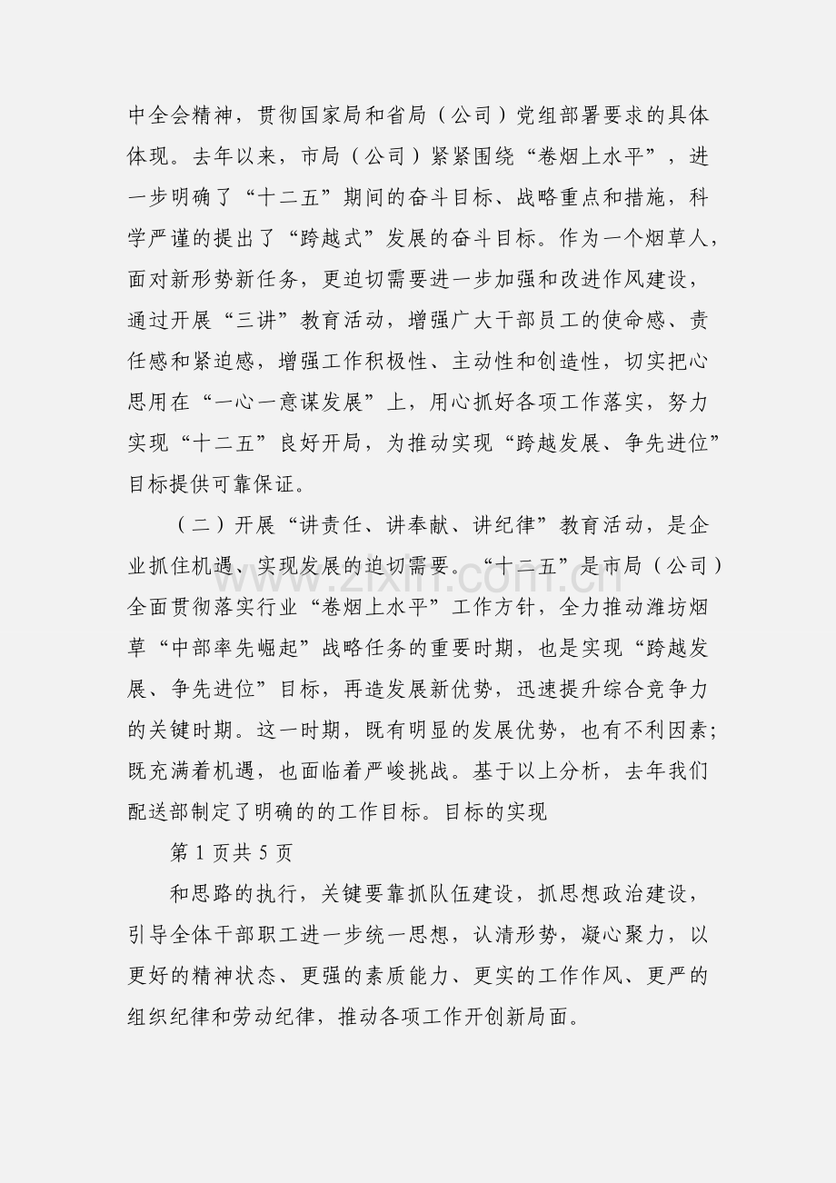 三讲心得.docx_第2页