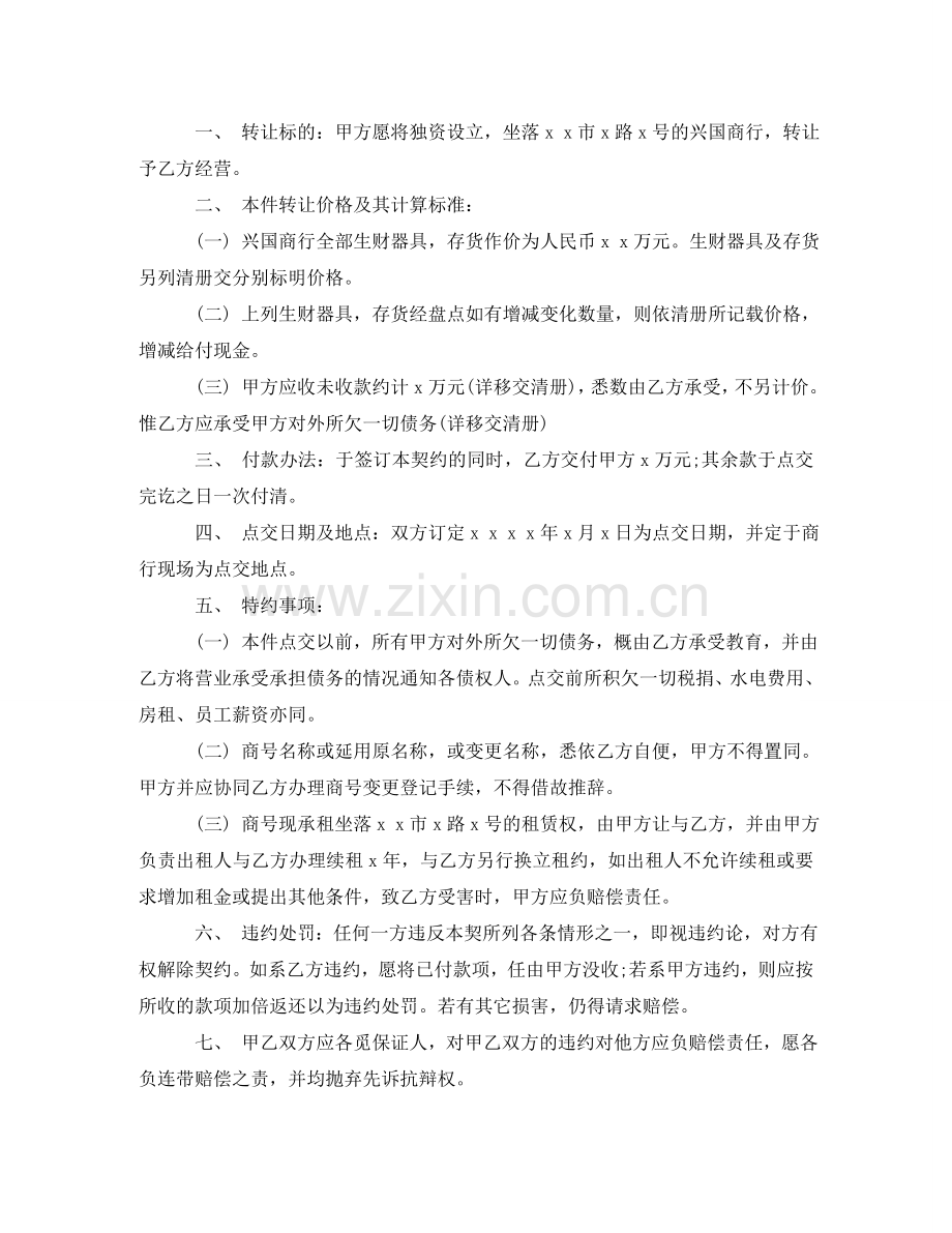 社区室租凭合同协议书下载 .doc_第2页