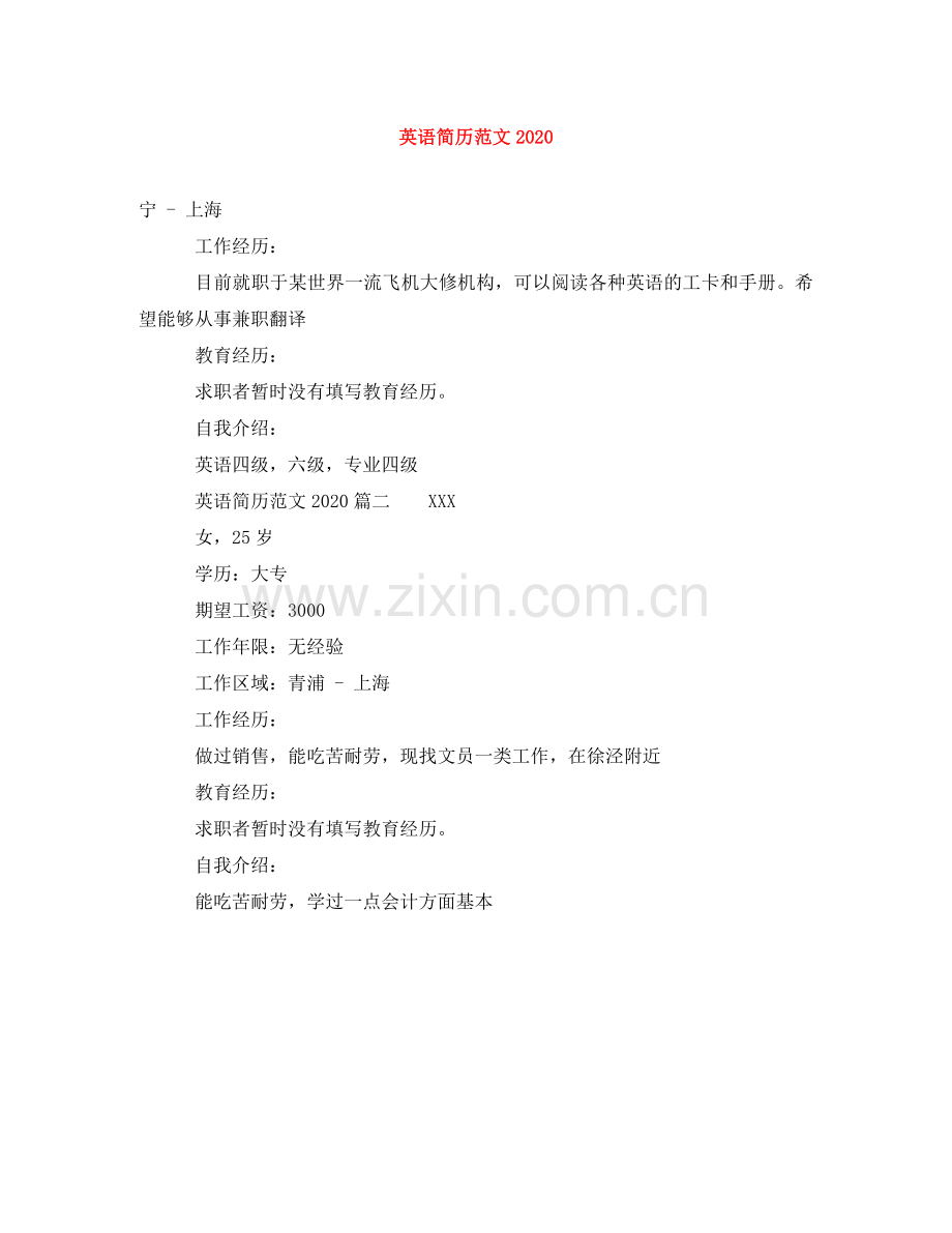 英语简历范文2024 .doc_第1页