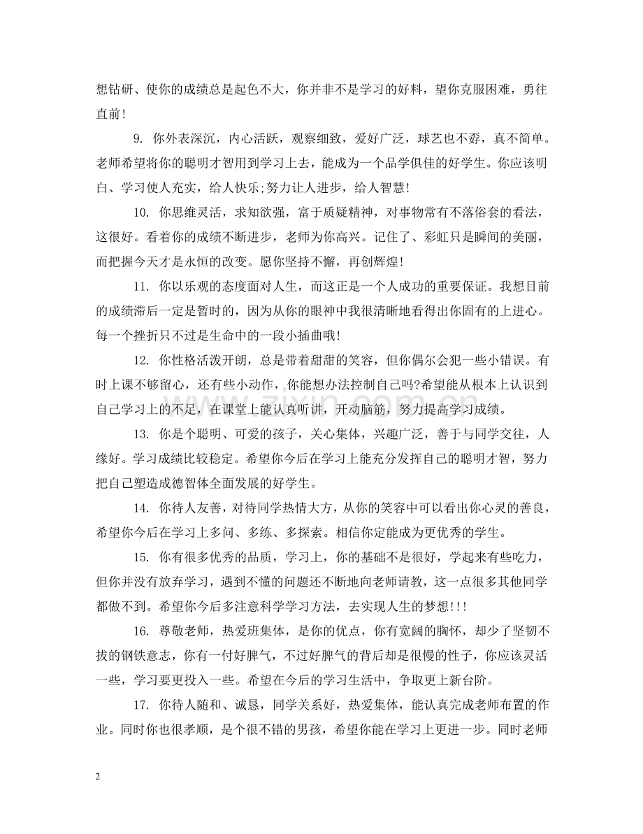 小学生试卷评语 .doc_第2页