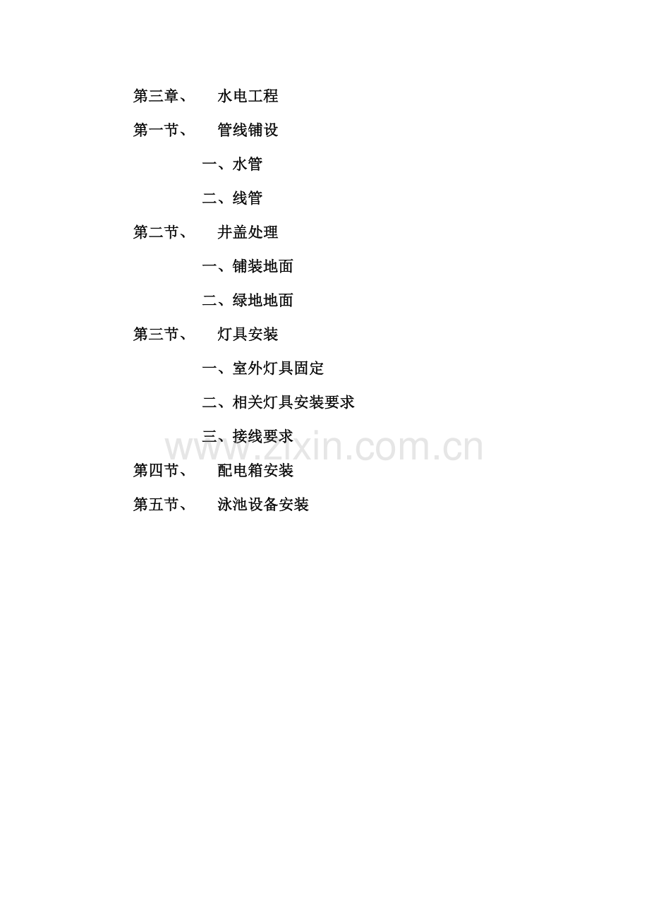 园林景观工程施工工艺规范.docx_第2页