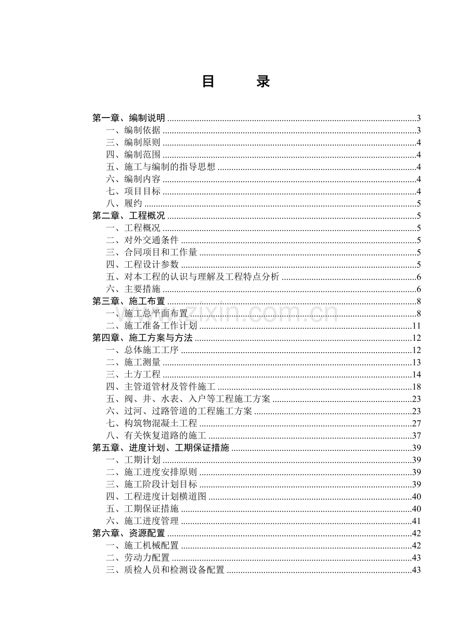 如东饮水安全技术标.docx_第1页