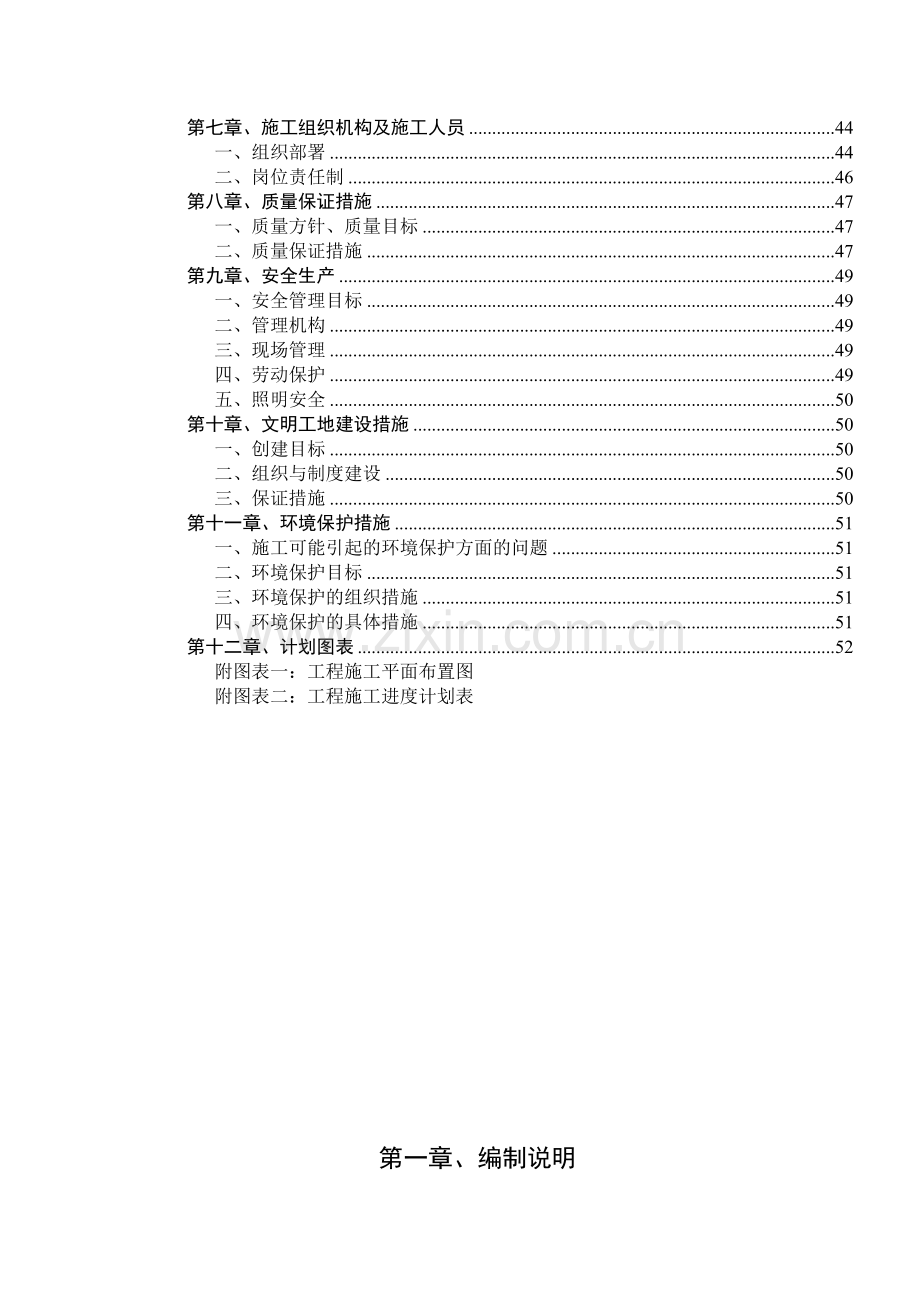 如东饮水安全技术标.docx_第2页