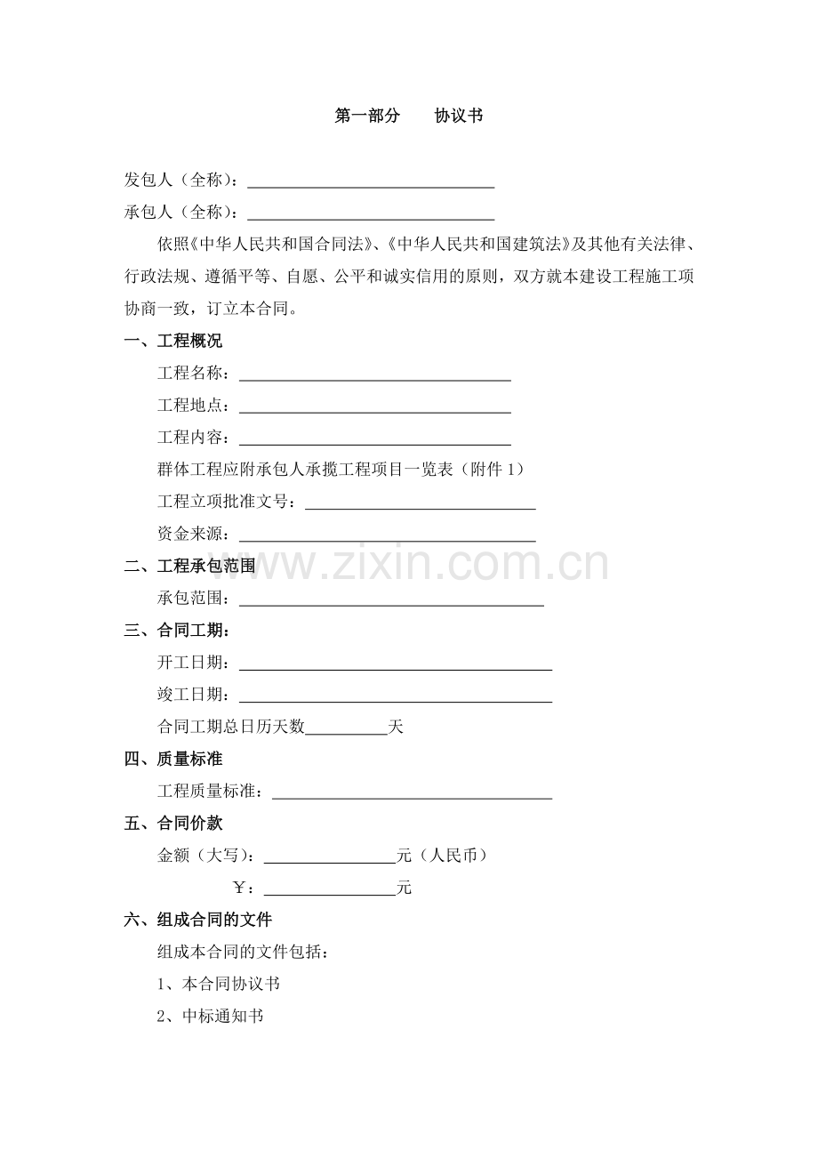 总承包合同(浙江中大房地产可参考).docx_第1页