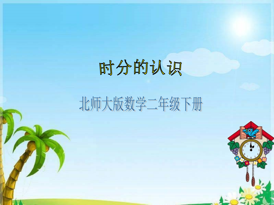 我们赢了.ppt_第1页