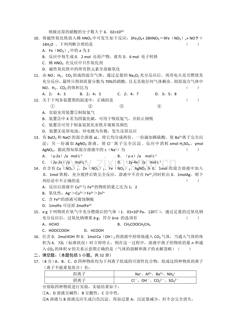 陕西省长安2011高三化学第二次质量检测新人教版 .doc_第2页