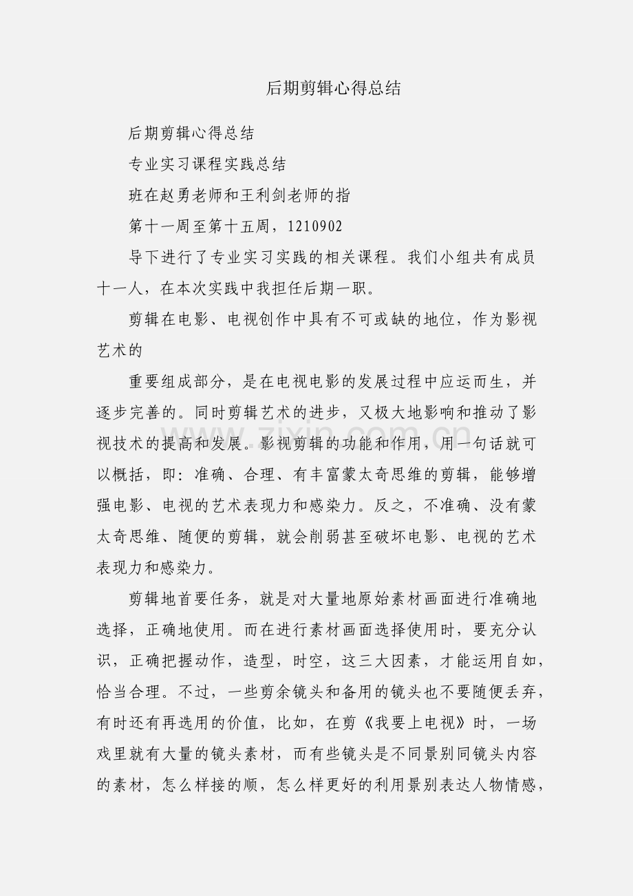 后期剪辑心得总结.docx_第1页