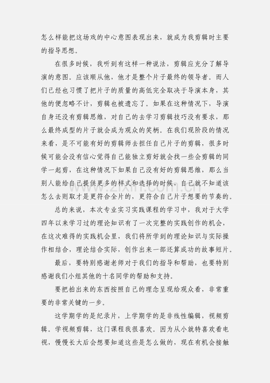 后期剪辑心得总结.docx_第2页