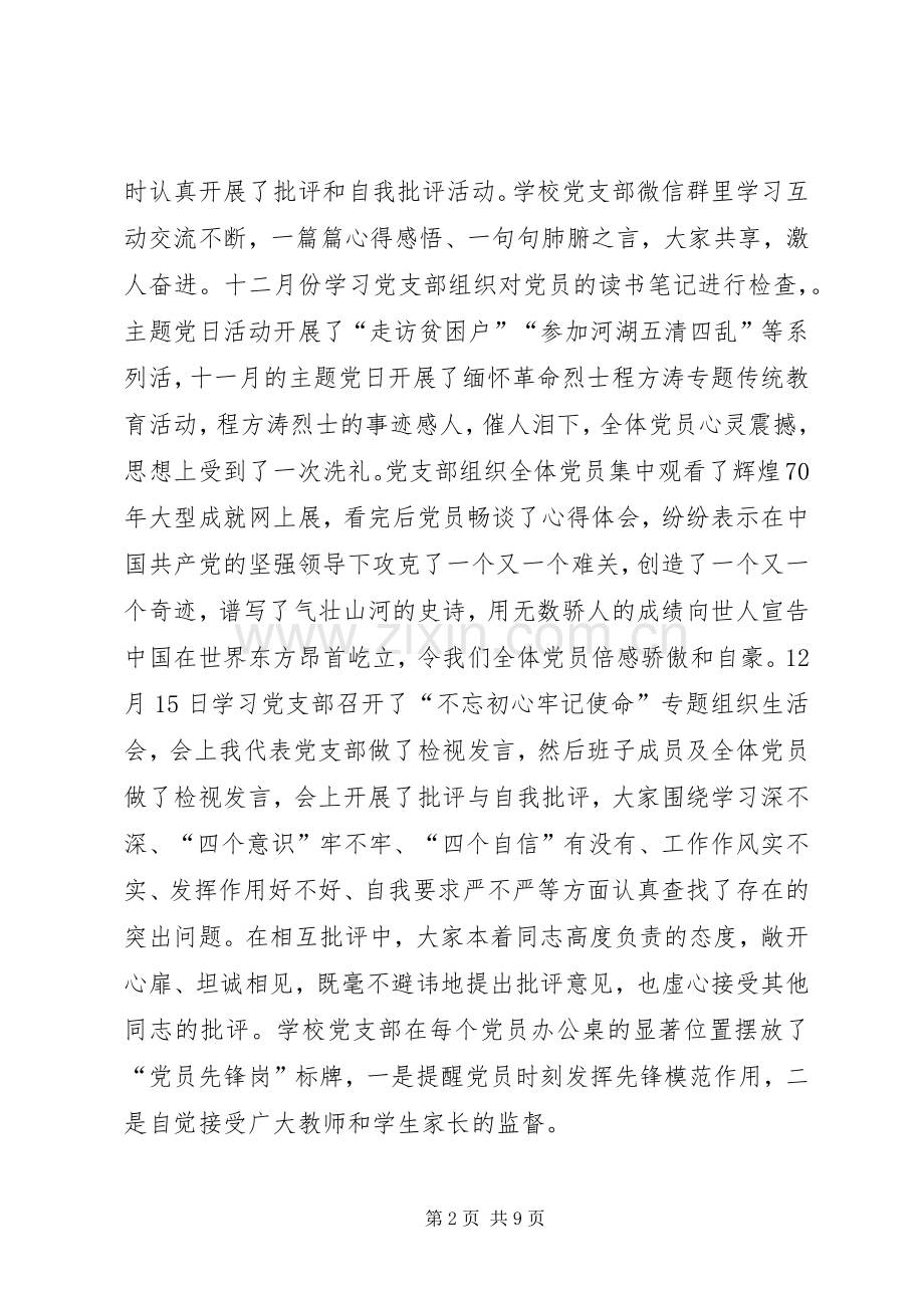 学校年度党建工作述职报告.docx_第2页