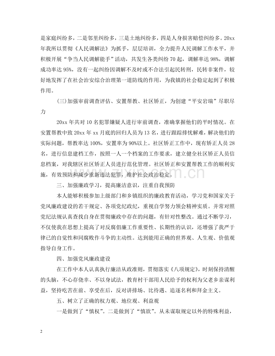 司法所长述职述廉报告【三篇】 .doc_第2页